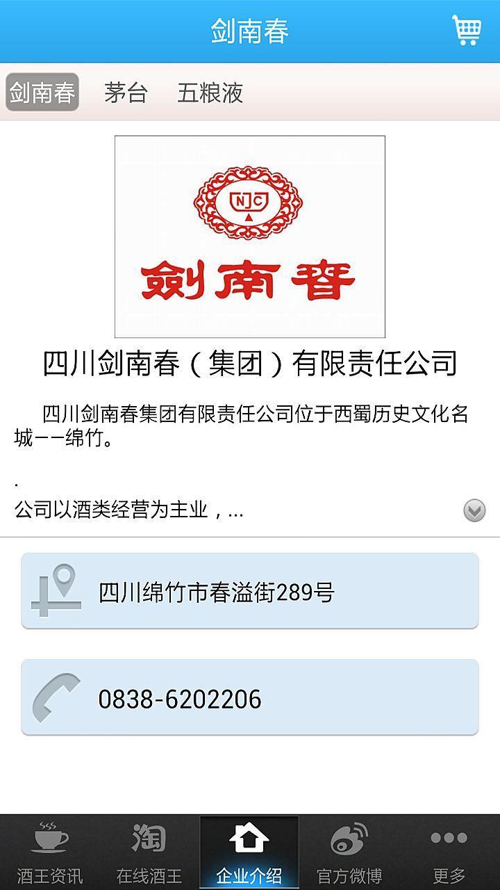 中国酒王商城截图5