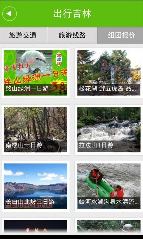 掌上吉林旅游网截图3