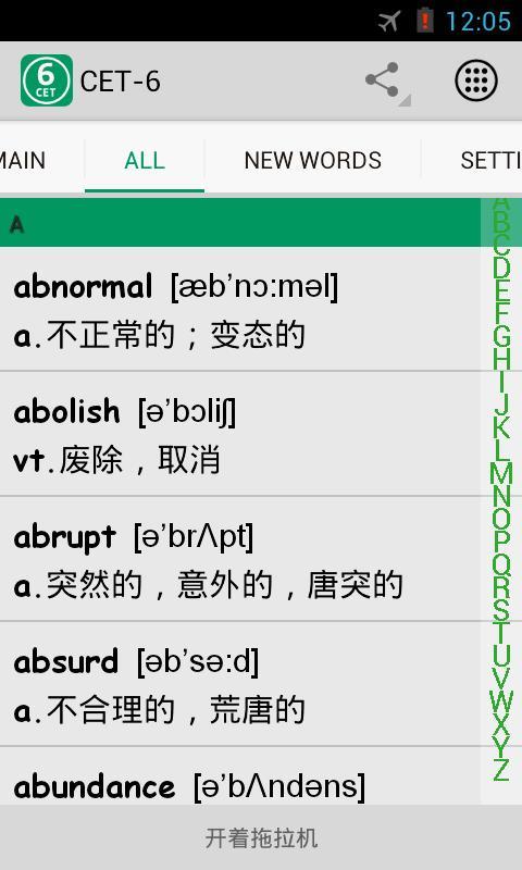 大学英语六级词汇截图2