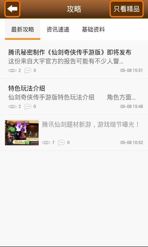 仙剑奇侠传 玩吧攻略截图2