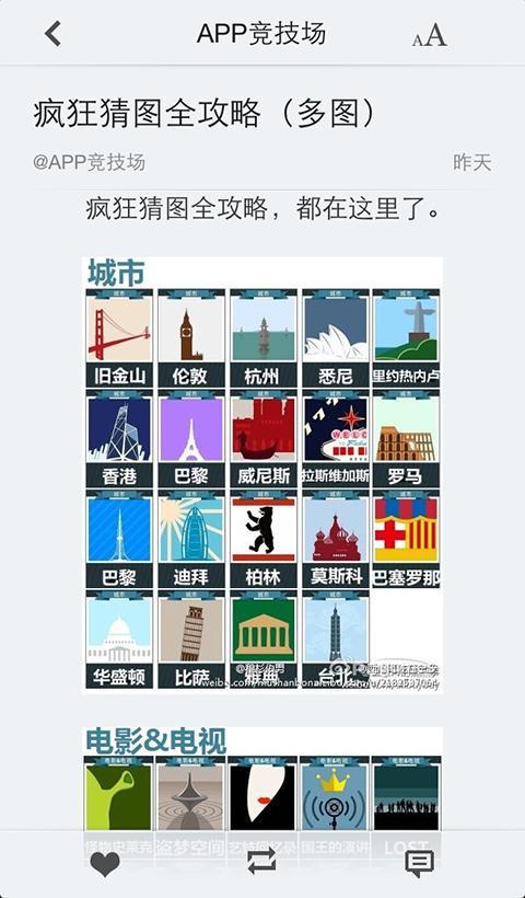 APP竞技场截图4