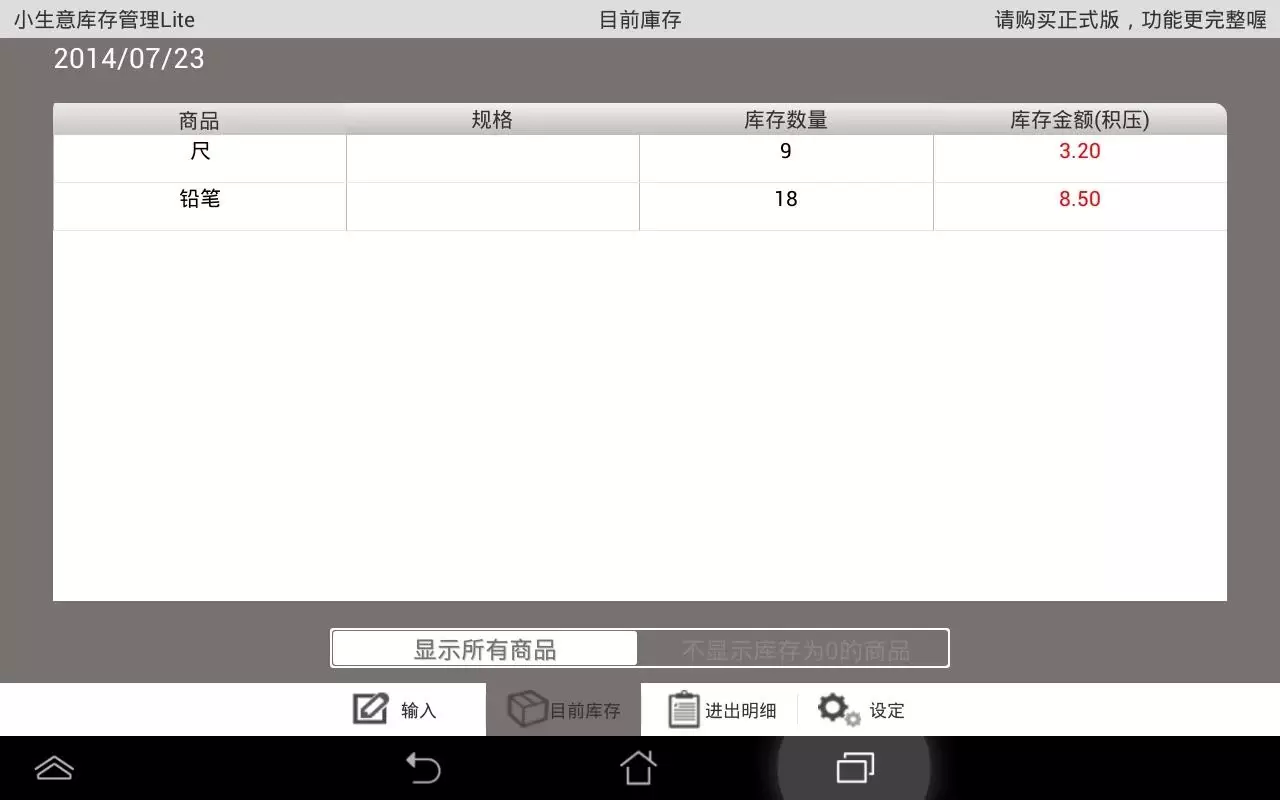 小生意库存管理 Lite截图2