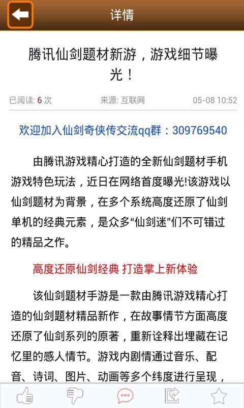 仙剑奇侠传 玩吧攻略截图3