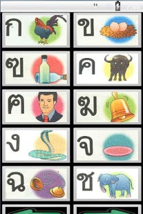 Thai Alphabet ฝึกท่อง กไก่ ก-ฮ截图3