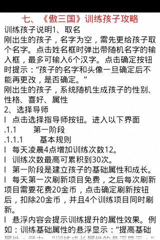 傲三国游戏攻略截图3