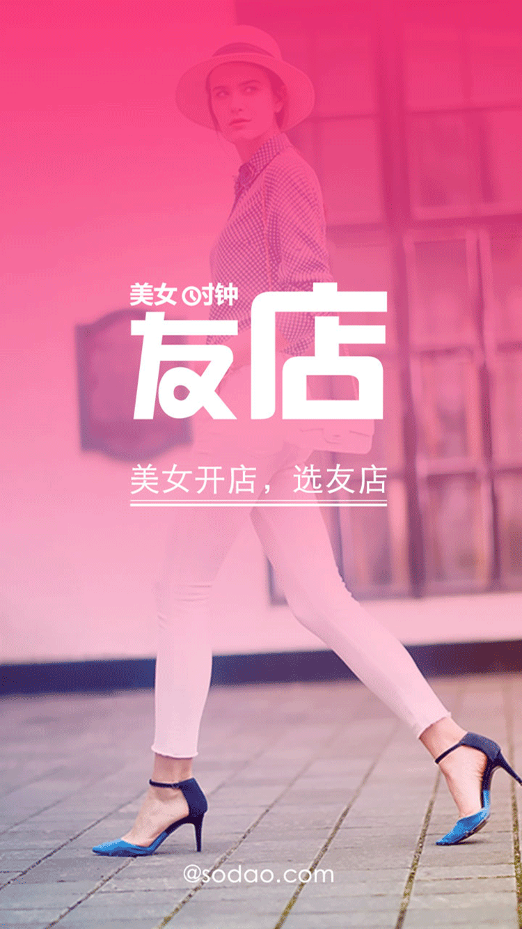 美女时钟友店截图1