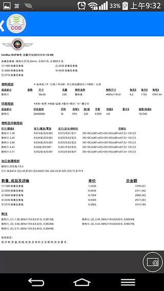 W2P - 云端商业印件 (COD)截图7