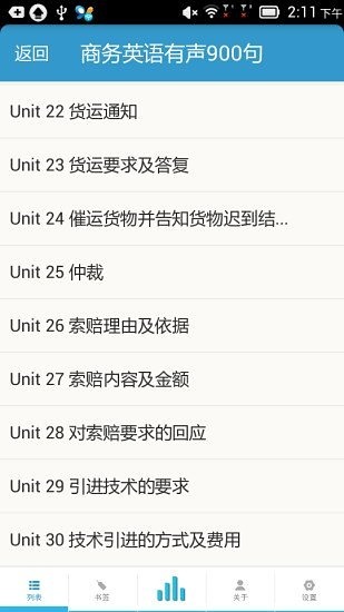 商务英语有声900句截图3