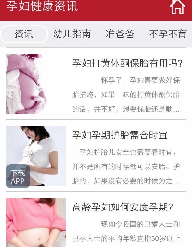 孕妇知识截图4