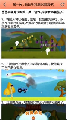 爸爸通关图文攻略截图1