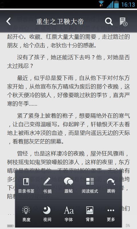 重生之卫鞅大帝截图5