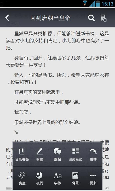 回到唐朝当皇帝截图5