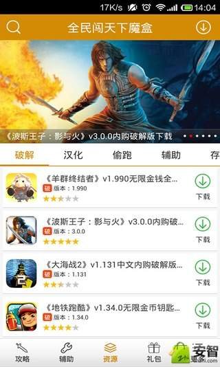 全民闯天下魔盒截图4