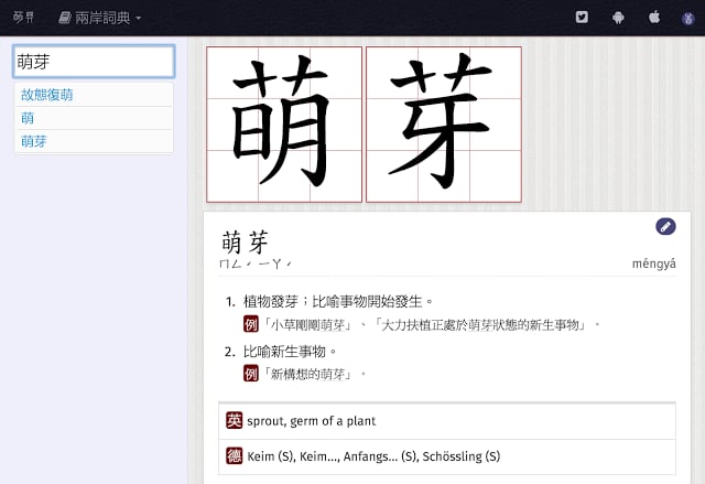 兩岸詞典截图3