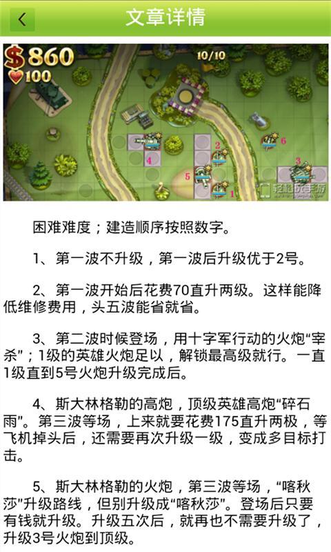 玩具塔防-炮炮集结号精品攻略截图1