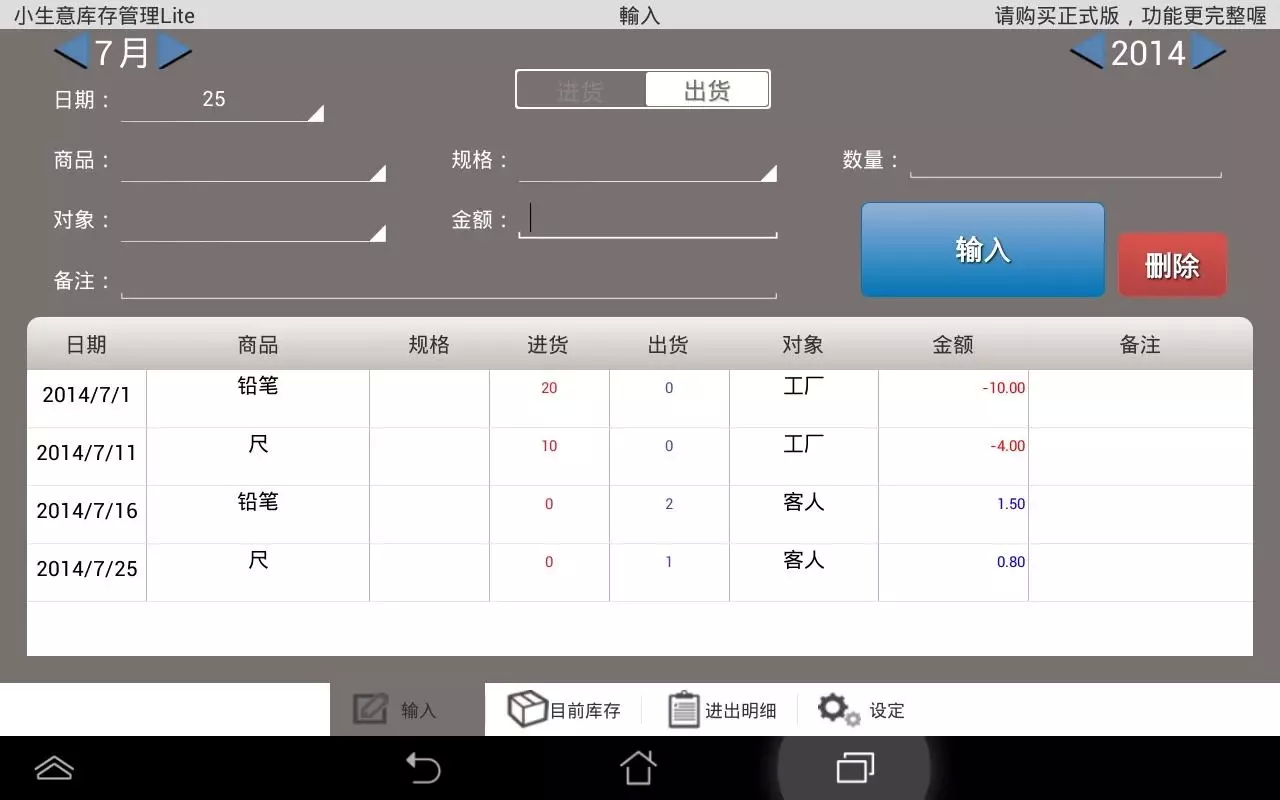 小生意库存管理 Lite截图7