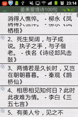 最美爱情诗100句截图3