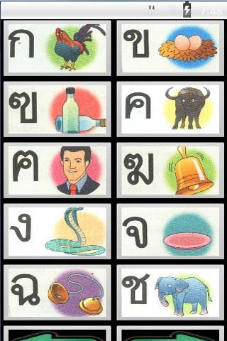 Thai Alphabet ฝึกท่อง กไก่ ก-ฮ截图2