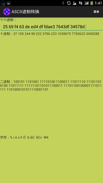 ASCII进制转换截图