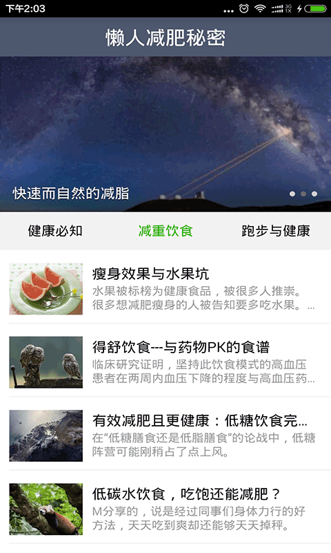 懒人减肥秘密截图2