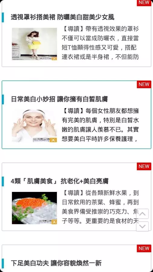 我要變白之美白手冊截图3