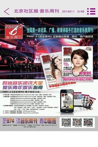 北京社区报·音乐周刊截图3