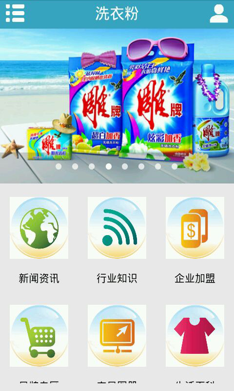 洗衣粉截图1