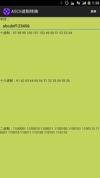 ASCII进制转换截图