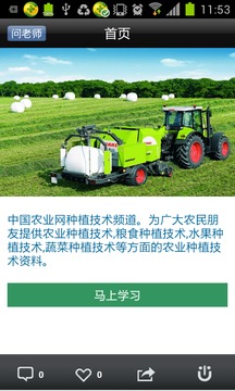 农业科技 种植技术截图