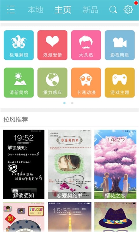 唯美粉色动态锁屏截图4