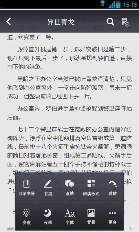 异世青龙截图5