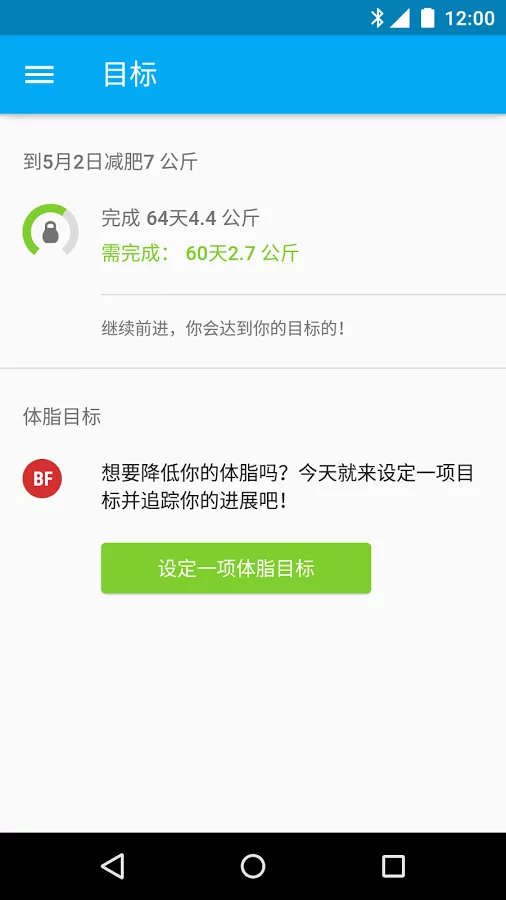 Runtastic Libra体重秤软件截图4