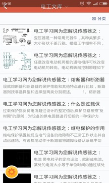 电工网截图