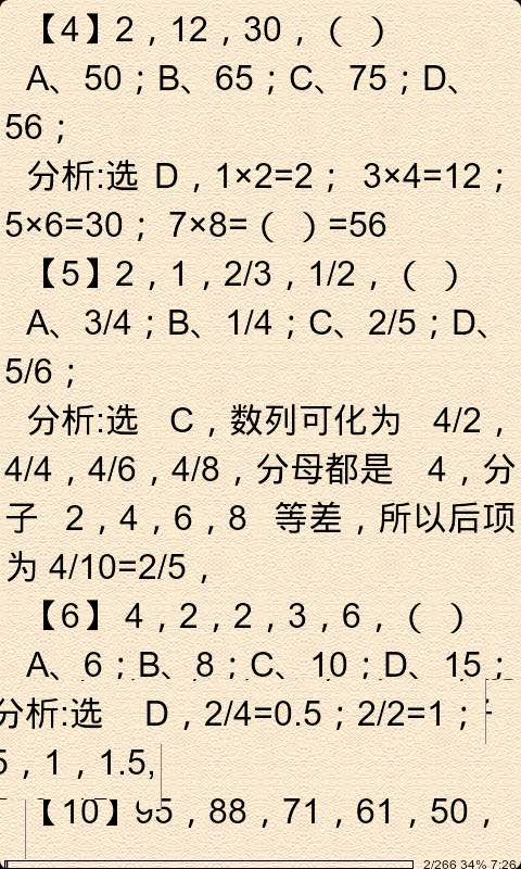 行测之数字推理题截图2