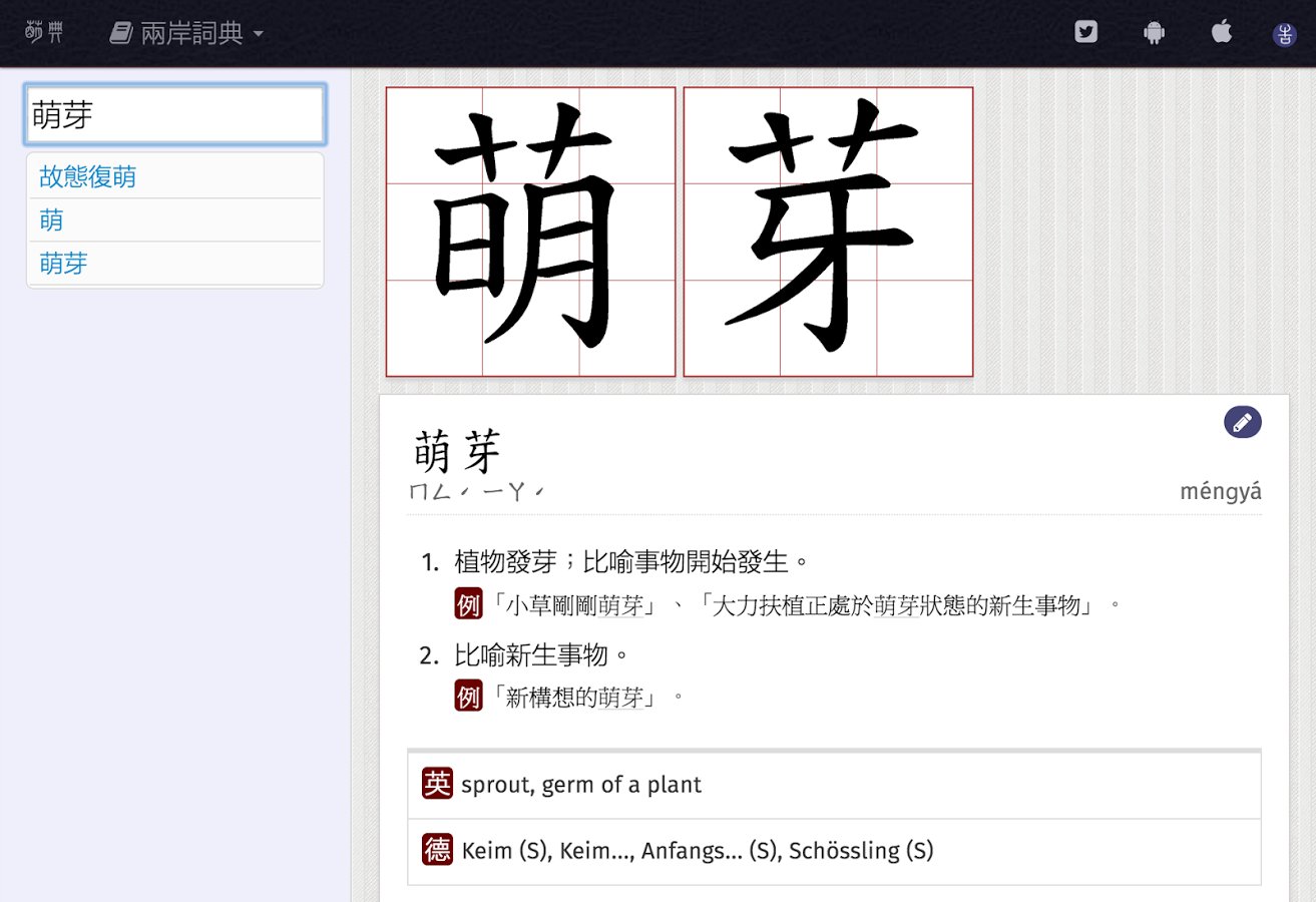兩岸詞典截图7