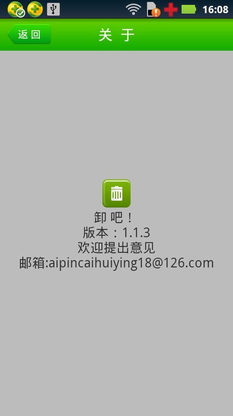 卸吧!截图4