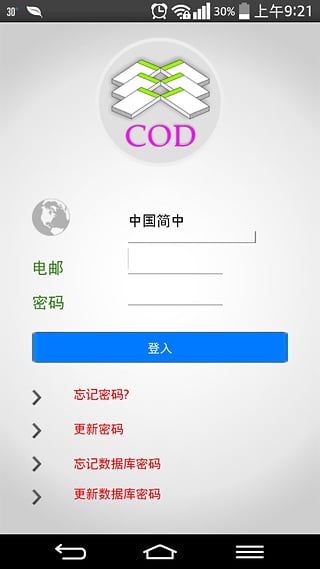 W2P - 云端商业印件 (COD)截图1