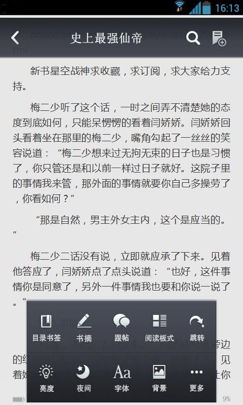 史上最强仙帝截图5