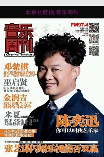 北京社区报·音乐周刊截图1