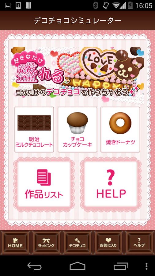 明治手作りチョコレシピ截图9