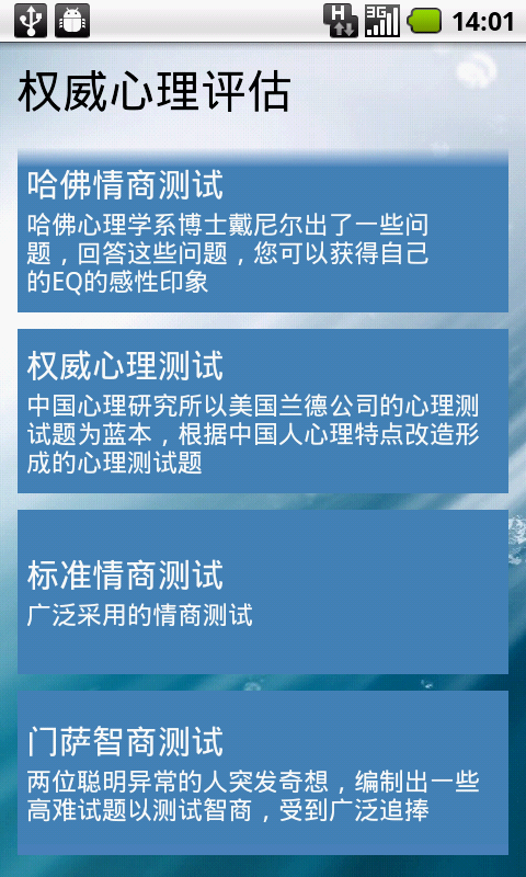 权威心理评估截图2