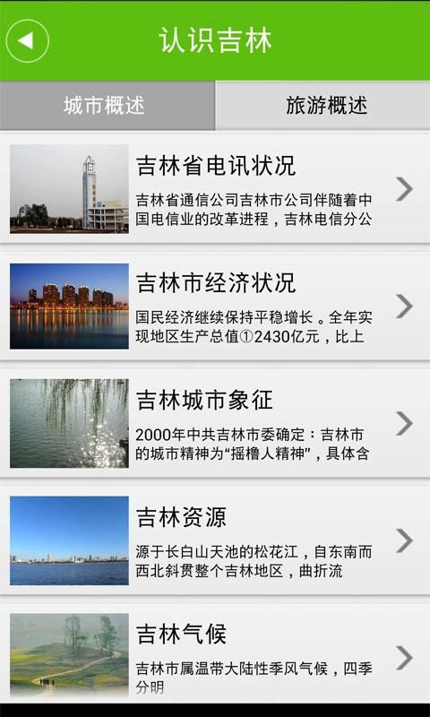 掌上吉林旅游网截图2