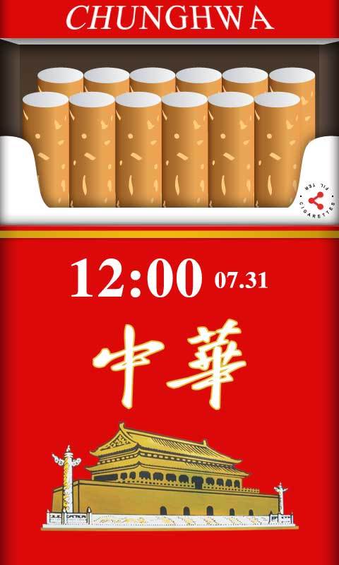 中华香烟截图1