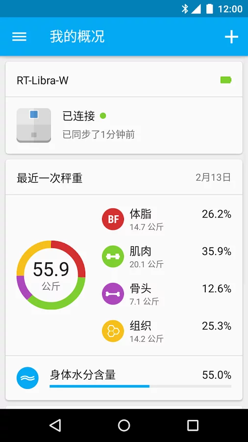 Runtastic Libra体重秤软件截图1