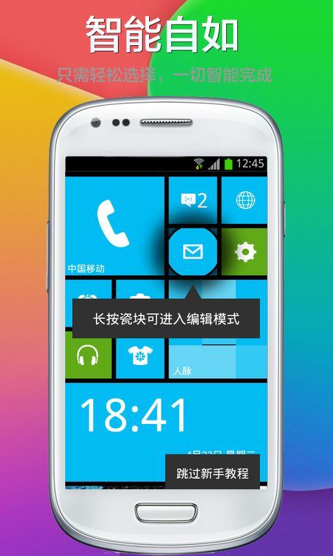 省电365WP8桌面截图1