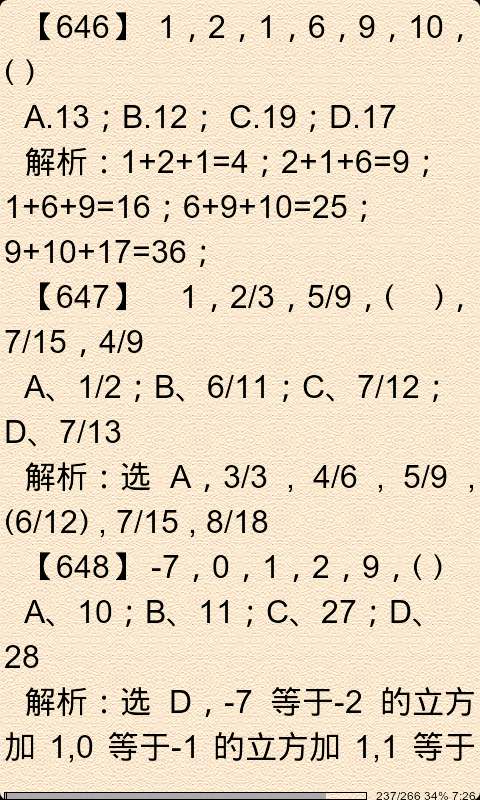 行测之数字推理题截图3