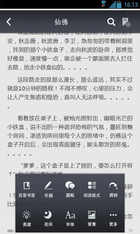 仙佛截图5