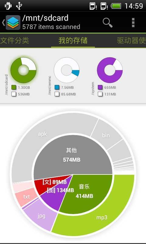 设备存储分析器截图1