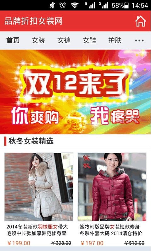 品牌折扣女装网截图3