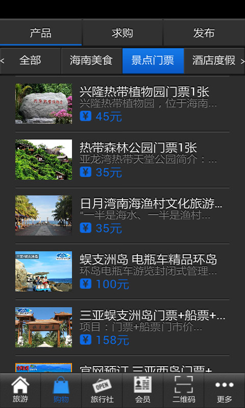 海南旅游度假截图4